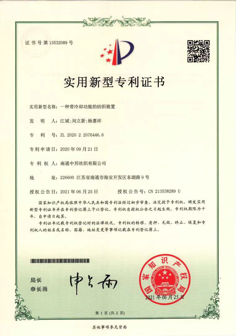 實用新型專利證書