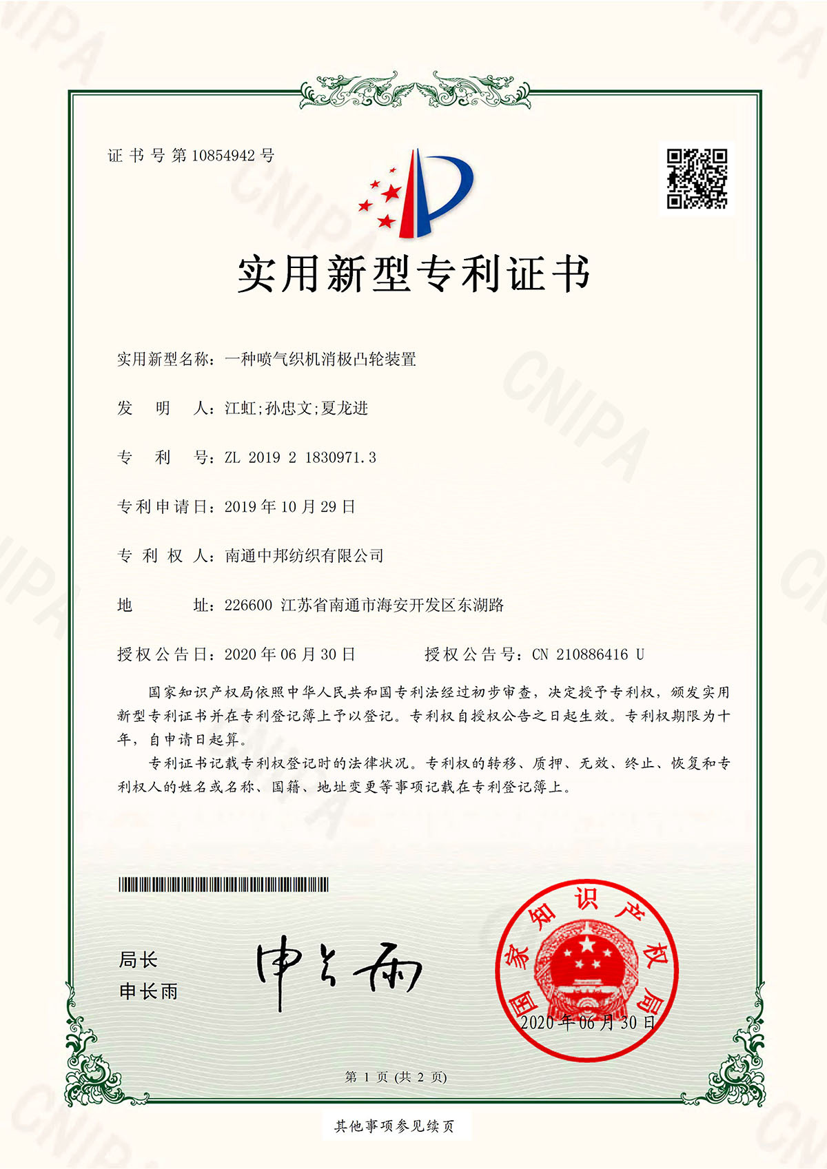 一種噴氣織機消極凸輪裝置