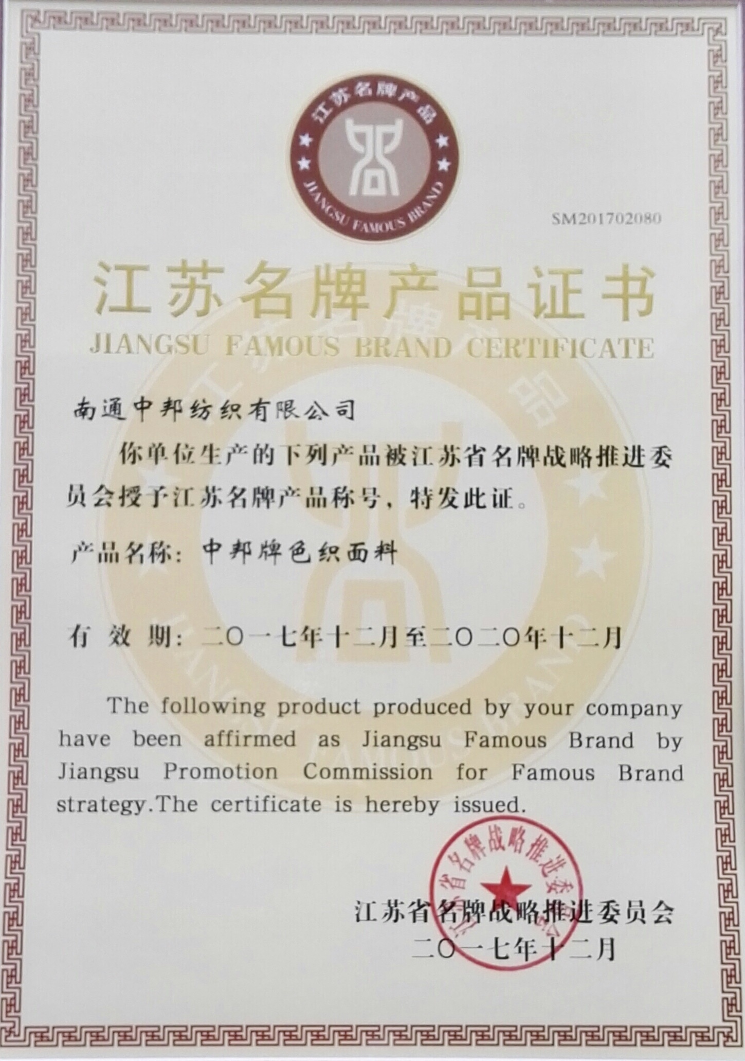 江蘇名牌産品證書
