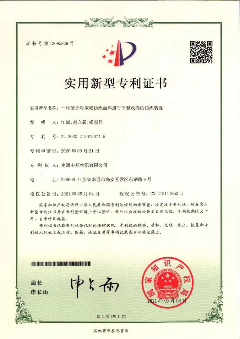 實用新型專利證書