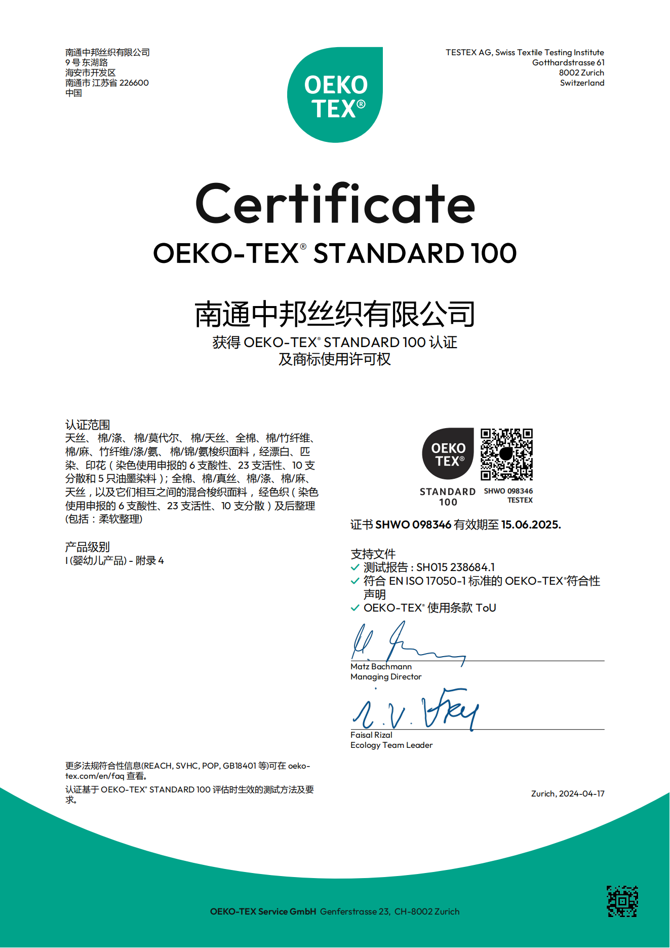 OEKO-TEX 中文證書