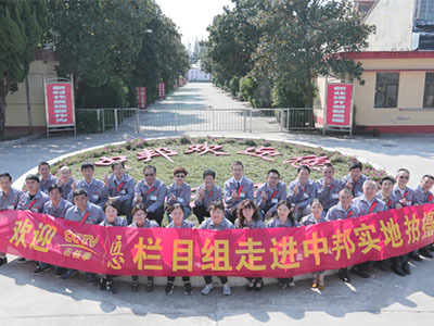 中邦集團