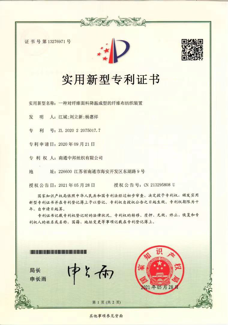 實用新型專利證書